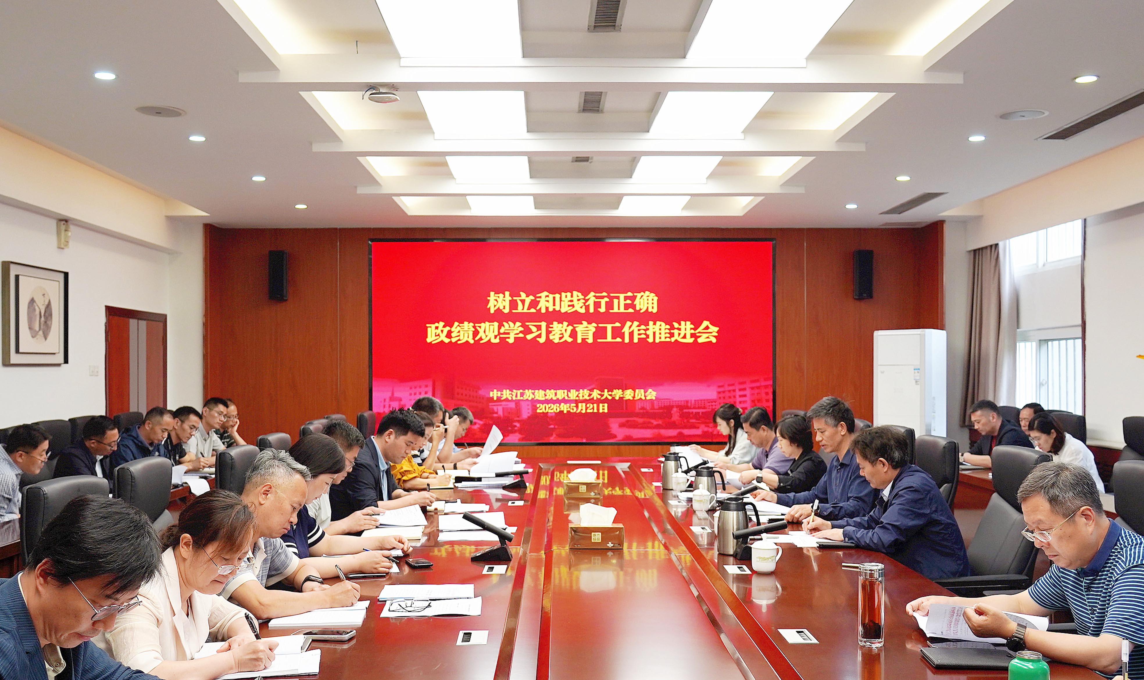 银河集团(galaxy)召开树立和践行正确政绩观学习教育工作推进会