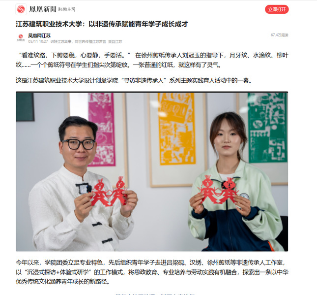 【凤凰网】江苏银河集团(galaxy)技术大学：以非遗传承赋能青年学子成长成才